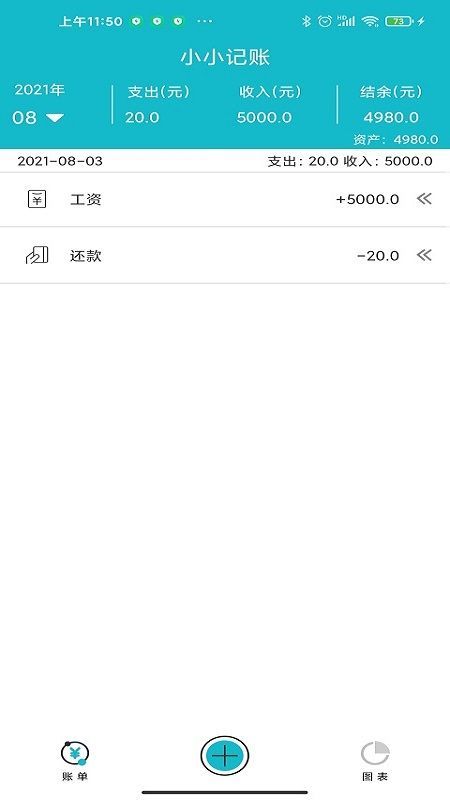 小小记账本截图