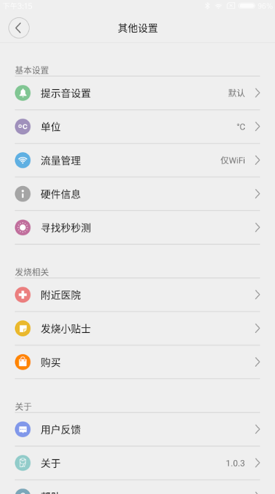 秒秒測智能體溫計