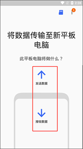 s換機(jī)助手