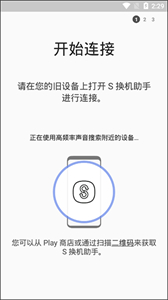 s換機(jī)助手