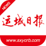 運(yùn)城新聞客戶端