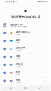 s換機(jī)助手華為