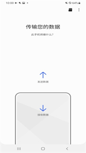 s換機(jī)助手華為