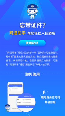 皖警便民服務(wù)e網(wǎng)通安卓版