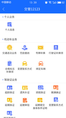 皖警便民服務(wù)e網(wǎng)通安卓版