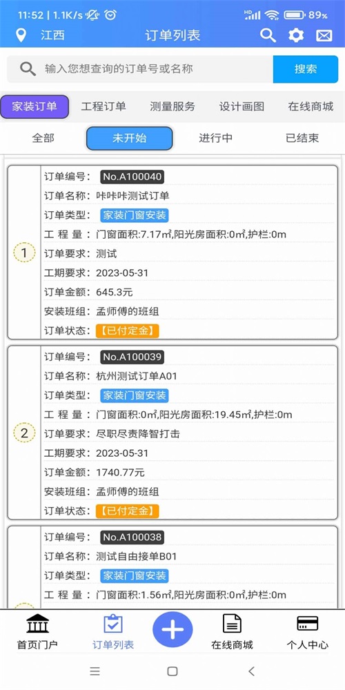 家居安師傅企業(yè)端