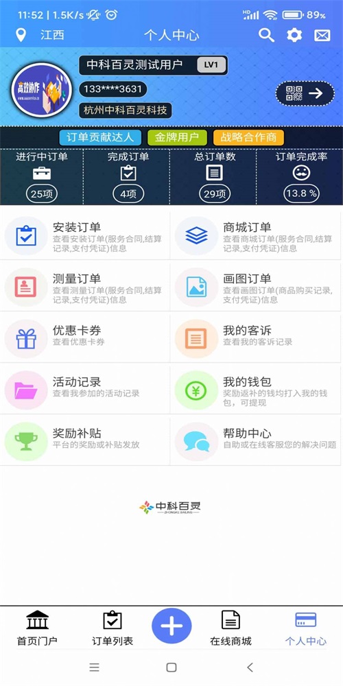 家居安師傅企業(yè)端