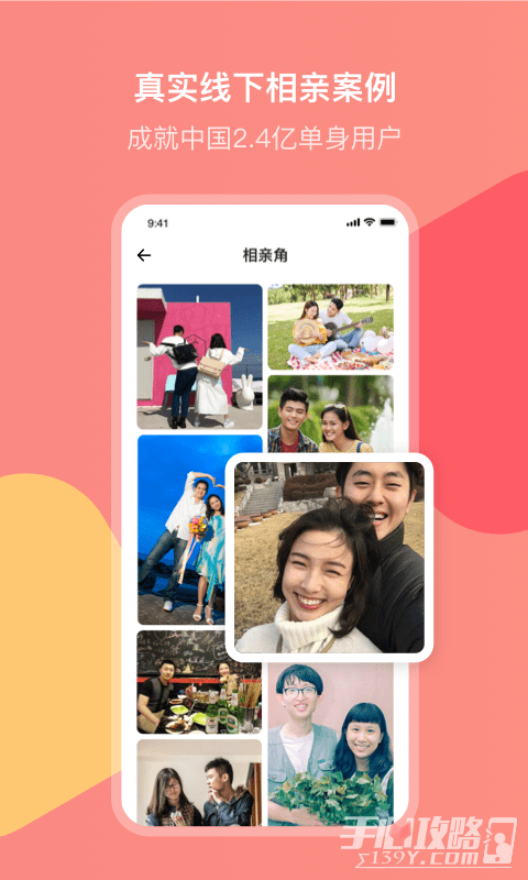 歡聊相親極速版