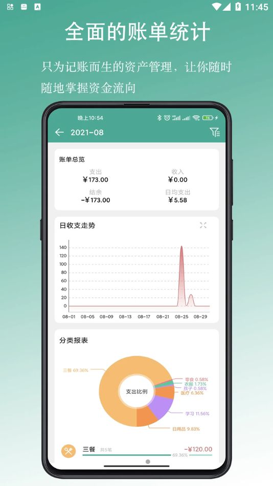 好好記賬2023版