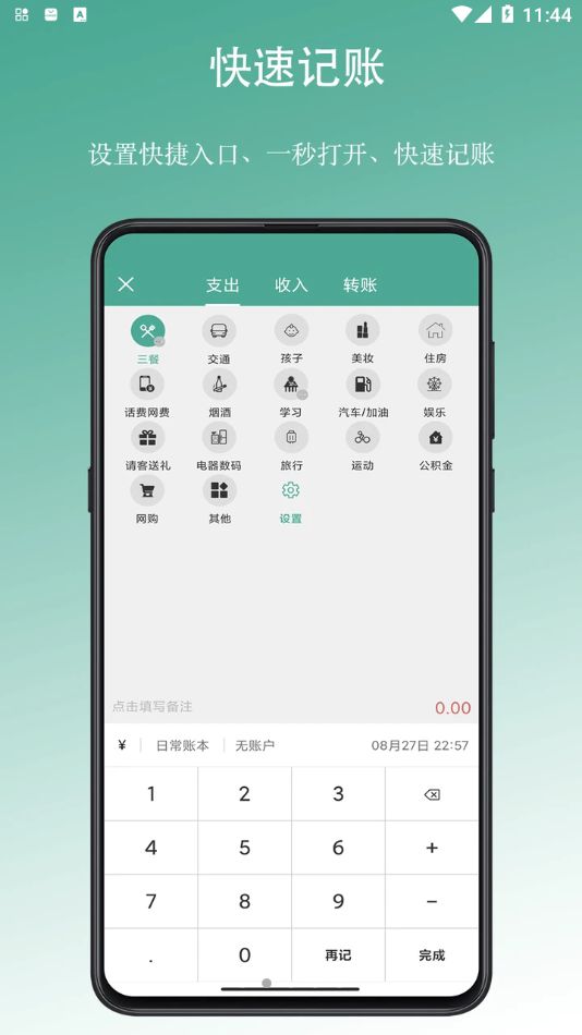 好好記賬2023版