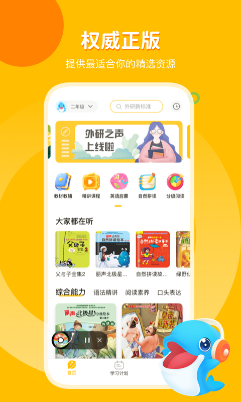 外研之聲