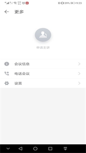 云會議