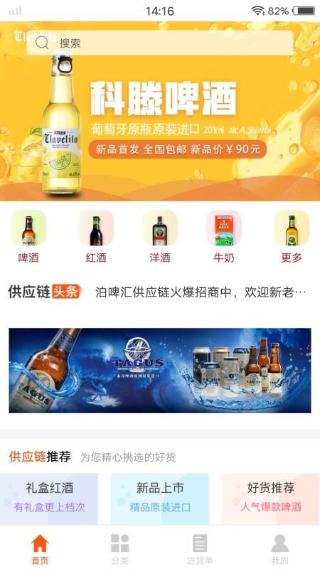 泊啤匯供應(yīng)鏈?zhǔn)謾C(jī)版