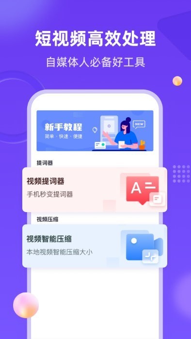 新簡提詞器手機(jī)版