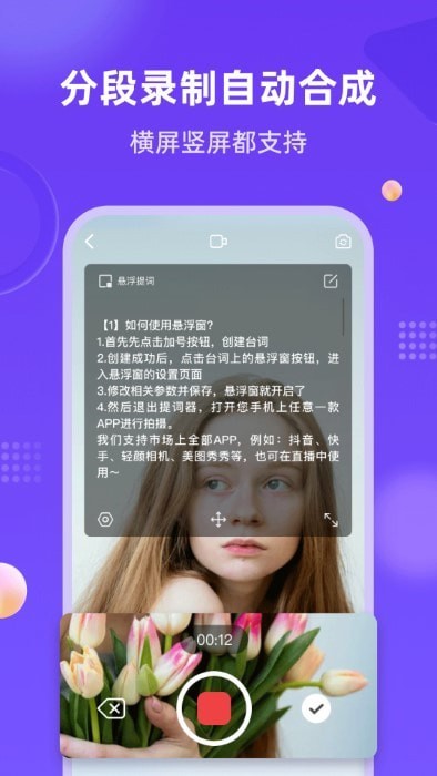 新簡提詞器手機(jī)版