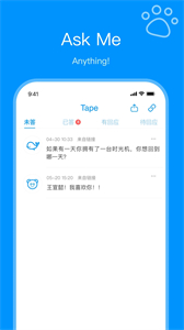 tape提問箱截圖