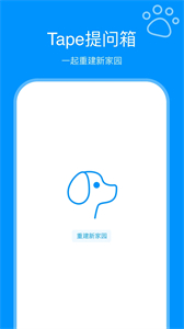 tape提問箱截圖