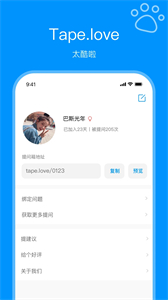 tape提問箱截圖