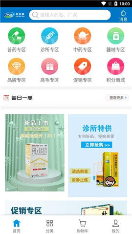 藥實惠