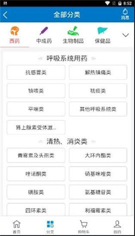 藥實惠