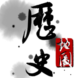 歷史地圖軟件