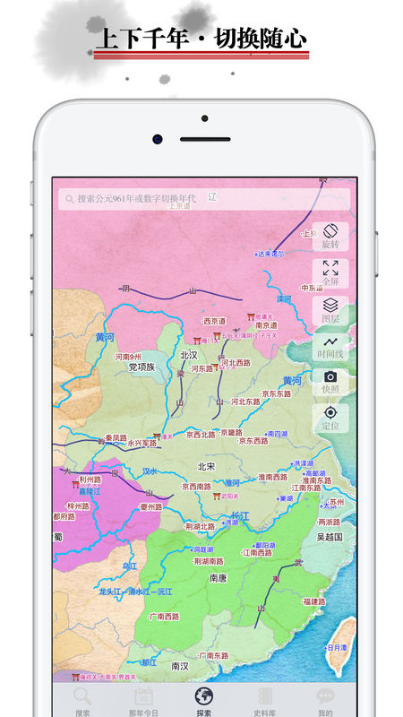 歷史地圖軟件