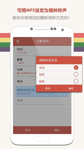 睡你妹鬧鐘