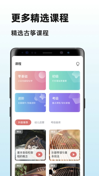 iguzheng愛古箏免費版