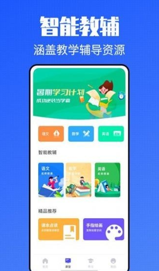 青課堂