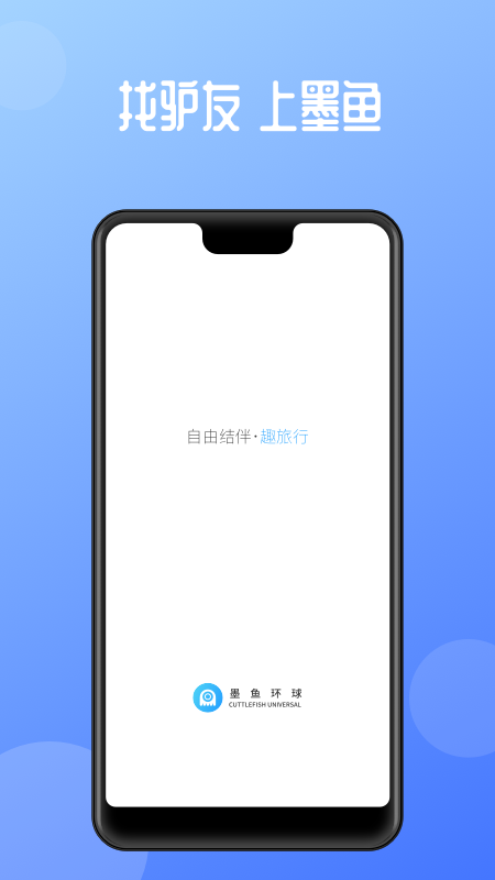 墨魚環(huán)球APP