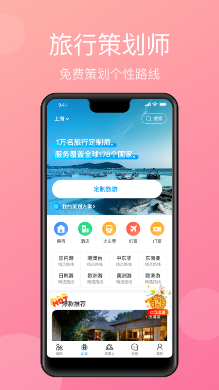 墨魚環(huán)球APP