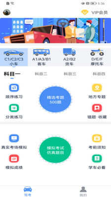 速達駕考軟件