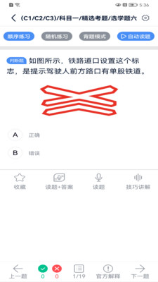 速達駕考軟件截圖
