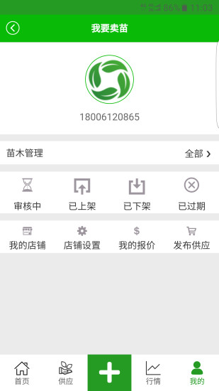 花木源安卓版