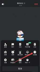 騰訊視頻會議
