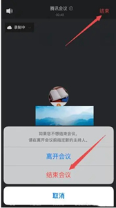 騰訊視頻會議