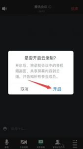 騰訊視頻會議