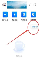 騰訊視頻會議