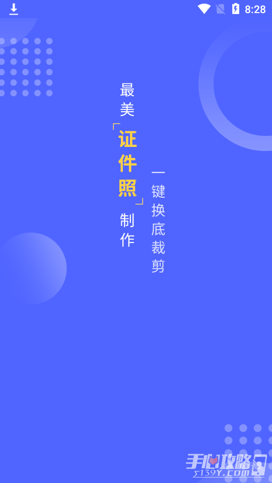 智拍證件照