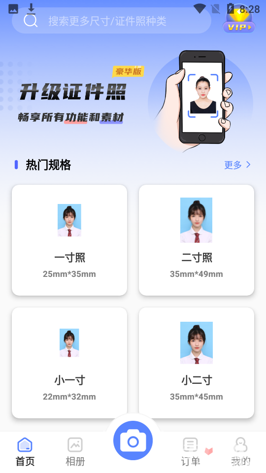 智拍證件照