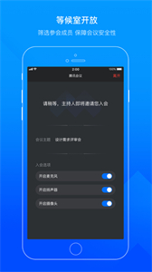 騰訊會議下載截圖