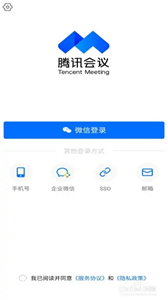 騰訊會議下載