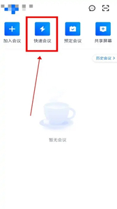 騰訊會議下載