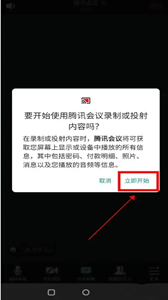 騰訊會議下載