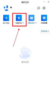 騰訊會議下載