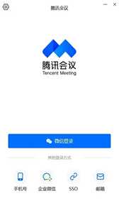 騰訊會議下載
