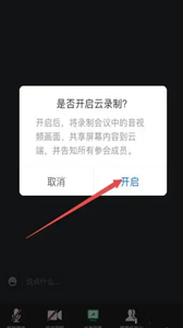 騰訊會議安卓版