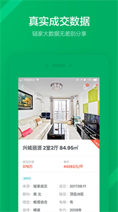 鏈家地產(chǎn)