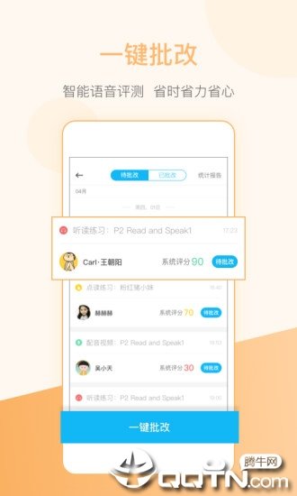 天天樂學(xué)教師版