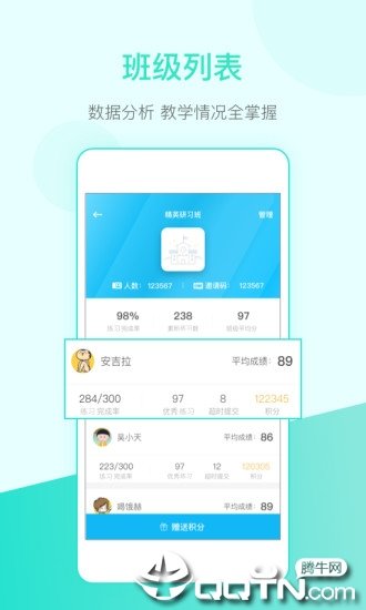 天天樂學(xué)教師版